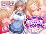 コンカフェ嬢とのエッチなギャンブル