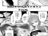 ショップキーパーズ・ガイドライン【単話】
