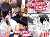 放課後交尾同好会へようこそ!!あだごと
