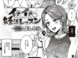 イきイき妊活レッスン