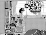 私、パパ活部に入ります！～七夏の部活動日誌～　#3