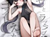キ〇キとラブラブコスプレえっち