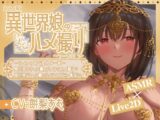 【アニメ版】異世界娘のハメ撮り嬢～アーテル編～～カメラの前で乱れる一夜～異世界デリヘル嬢ハジメテのハメ撮り♡～ 異世界デリヘル嬢ハジメテのオナニー配信♡～
