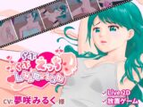 らぶらぶえっちしみゅれーしょん