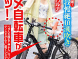 【配信限定】人気 AV 女優が挑戦！オシッコ我慢潮吹き街中アクメ自転車がイクッ！月乃ルナ
