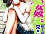 妹、姦。【第1話】兄×妹