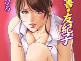 肉秘書・友紀子【分冊版】12巻