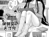 保健室の天才児