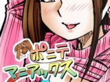 [隔週刊]ポニテマニアックス 第57話 「反撃」