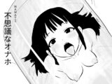 不思議なオナホ