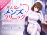 かんなのメンズクリニック
