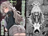 特殊交易品の持ち込みがバレて押収されちゃうミヨ本