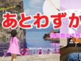 【酔いにくい3Dゲームシリーズ】残り時間はあとわずか ～住民救出大作戦～