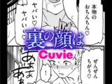 裏の顔は