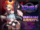 しつけあい！～勝てば種付け！負ければオモチャ！悪魔3姉妹とガチバトル～