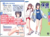 男の娘のための保健カラー資料集
