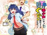 TSして美少女になったら会社の後輩がぐいぐい挿れてくるんだがっ!