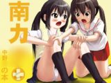 南カ◯と中野◯の本