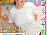 新中野お天気キャスター専門学校に通うお天気キャスターを目指す現役女子大生の「絶頂しても平然とする」授業風景に密着取材 自宅で自主練習