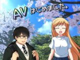 AVはじめました。