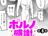 ポルノに感謝 第4射